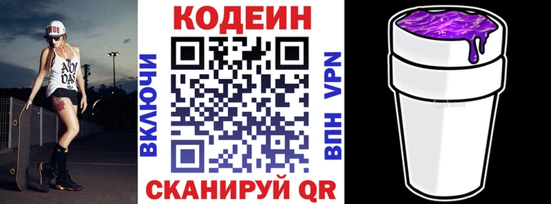 Купить где  Ессентукская  Codein напиток Lean (лин) 